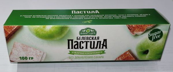 №2 Пастила 100г диетическая белевская  НОВЫЙ ФОРМАТ(2шт по 50г)   в Бугуруслане