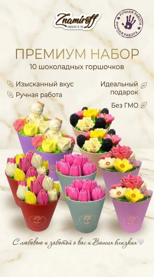  Цветы в горшочках Ассорти (коробка 10шт по 105-130г) в Бугуруслане